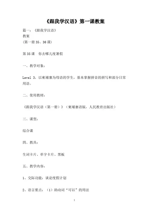 《跟我学汉语》第一课教案