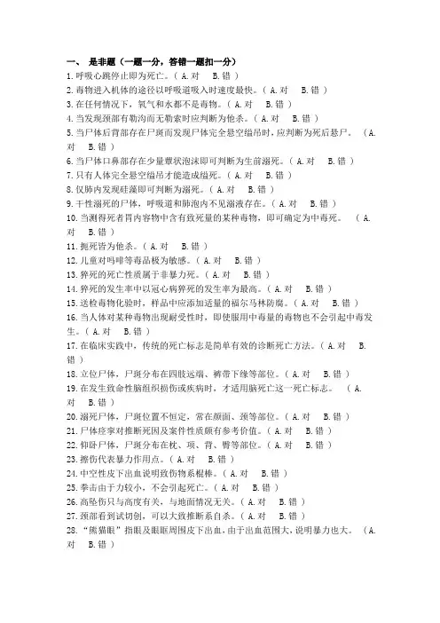 法医学综合测试题