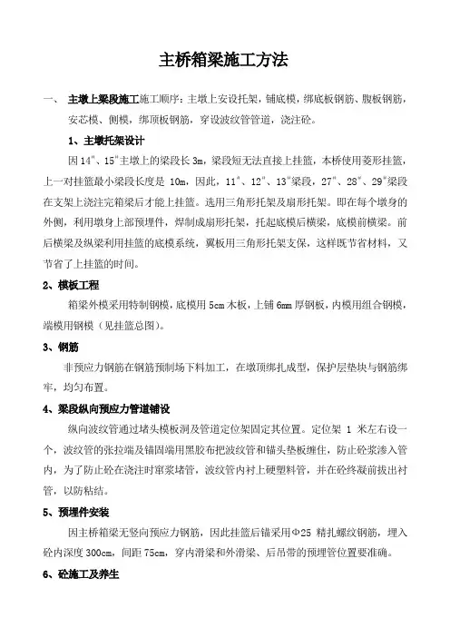 挂篮箱梁施工方法