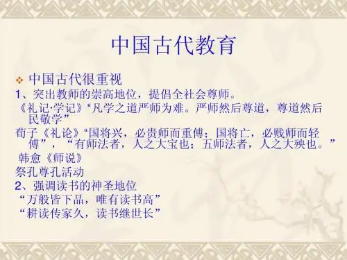中国古代教育