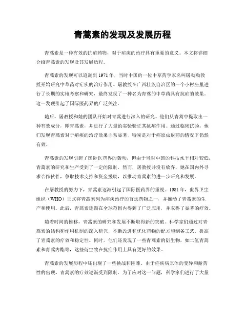 青蒿素的发现及发展历程