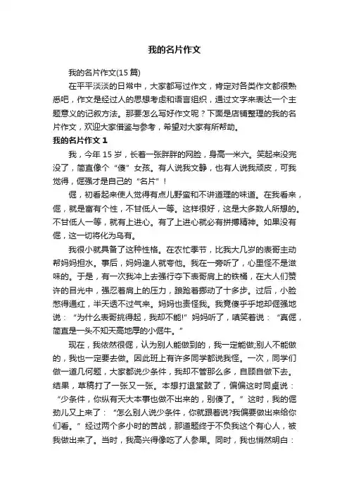 我的名片作文