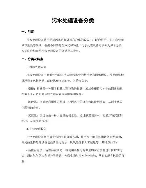 污水处理设备分类
