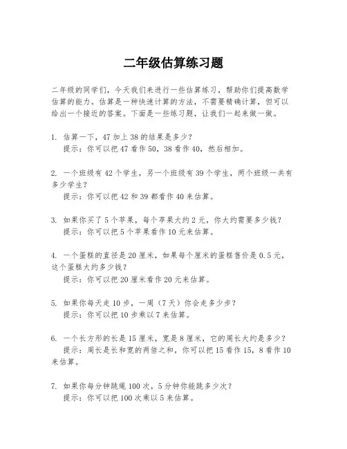 二年级估算练习题