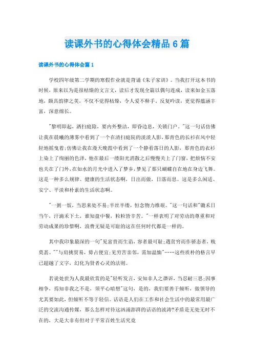 读课外书的心得体会精品6篇