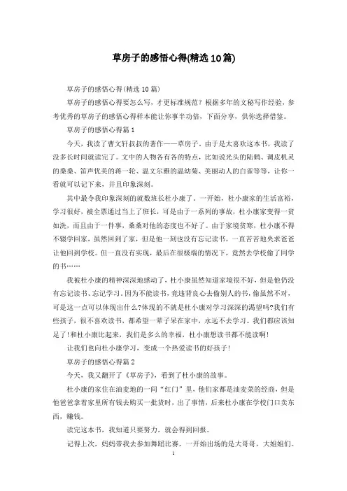 草房子的感悟心得(精选10篇)