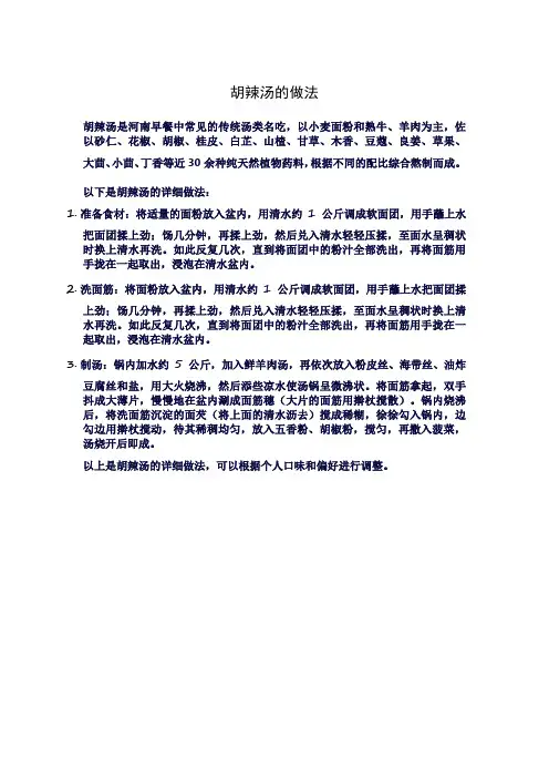 胡辣汤的做法