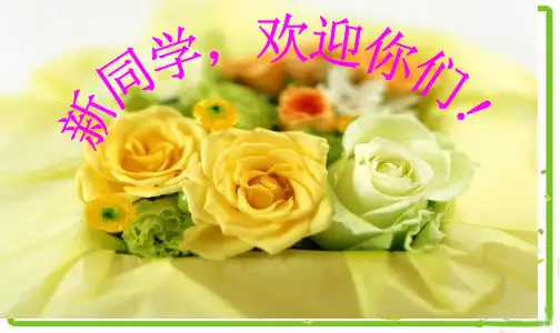 初一新生入学教育PPT(2)省公开课获奖课件说课比赛一等奖课件
