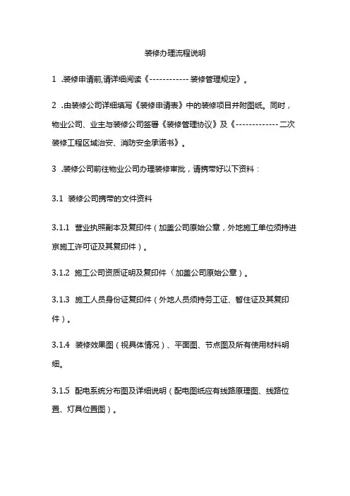 装修办理流程说明全套
