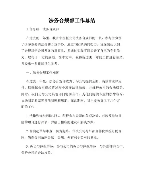 法务合规部工作总结