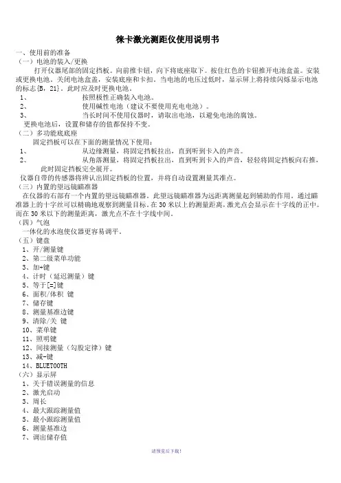 徕卡激光测距仪使用说明书