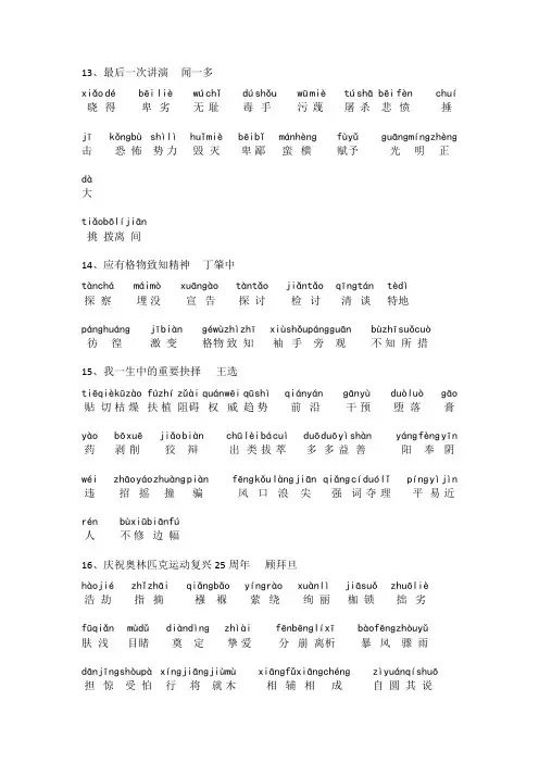 部编)新人教版八年级语文下册4-6读读写写