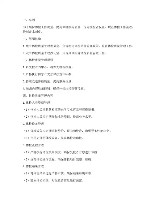 体检质量安全管理制度