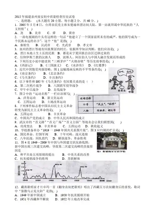 2015年福建泉州南安初中质量检查历史试卷及答案
