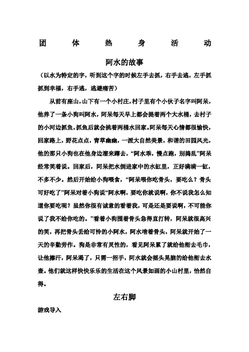 三个团体热身活动阿水的故事