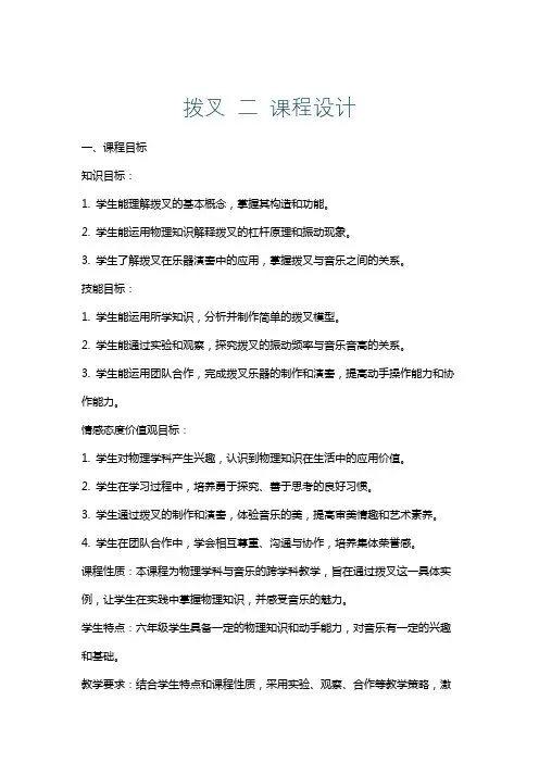 拨叉二课程设计