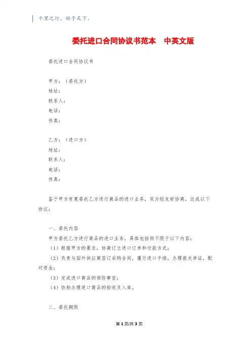 委托进口合同协议书范本  中英文版