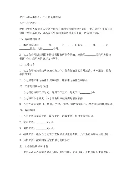 中石化加油站员工合同