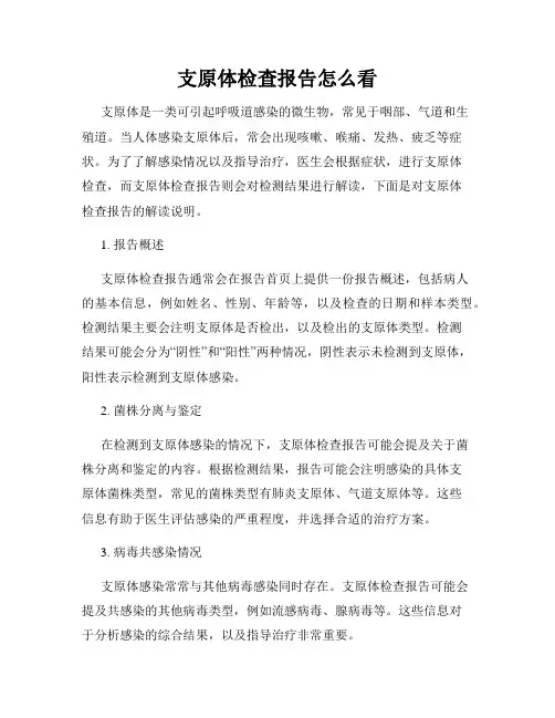 支原体检查报告怎么看