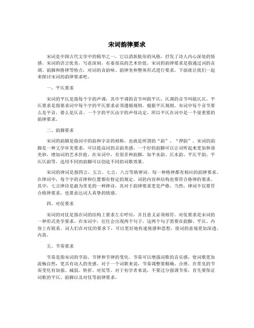 宋词韵律要求