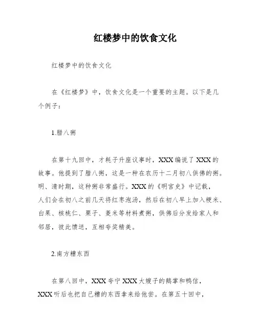 红楼梦中的饮食文化