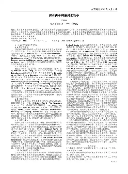 探析高中英语词汇教学