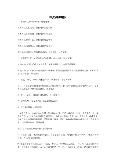 即兴演讲题目