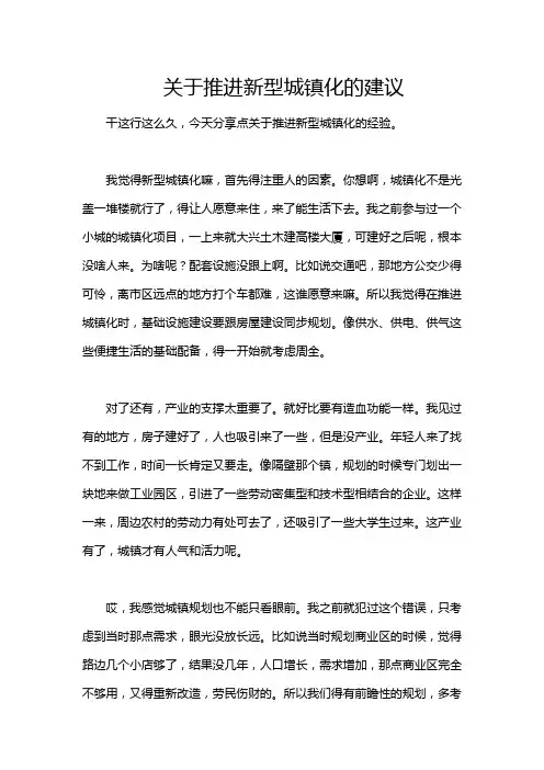 关于推进新型城镇化的建议