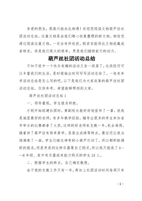 葫芦丝社团活动总结