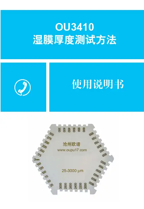 湿膜厚度测试方法
