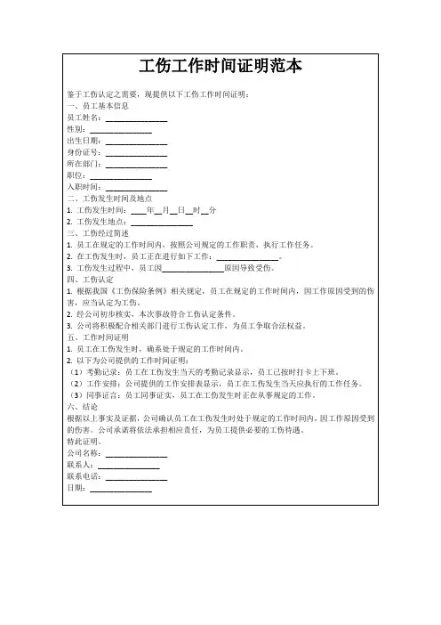 工伤工作时间证明范本