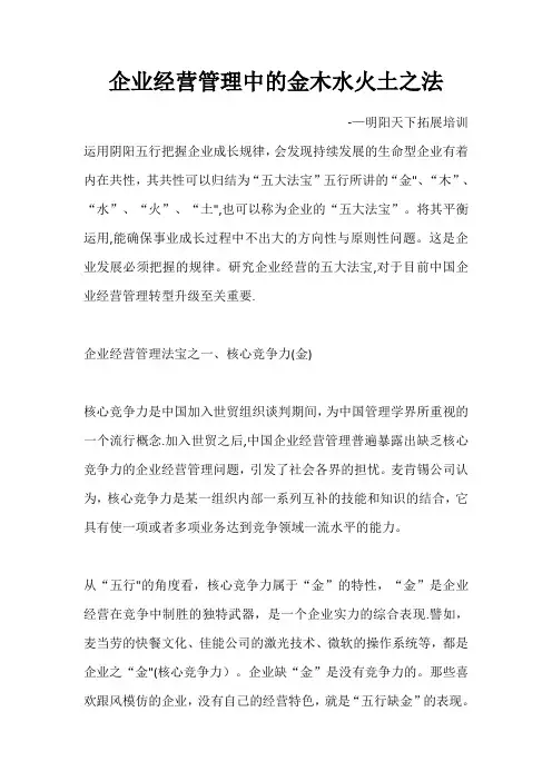 企业经营管理中的金木水火土之法
