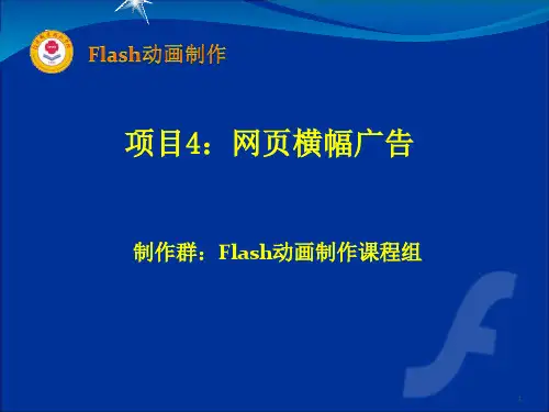 项目4网页横幅广告