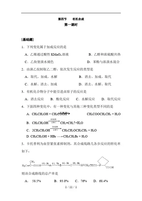 高二化学有机合成练习题1