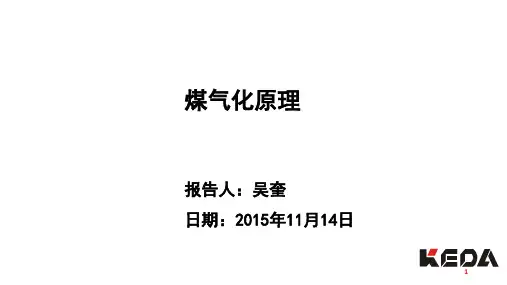 煤气化原理