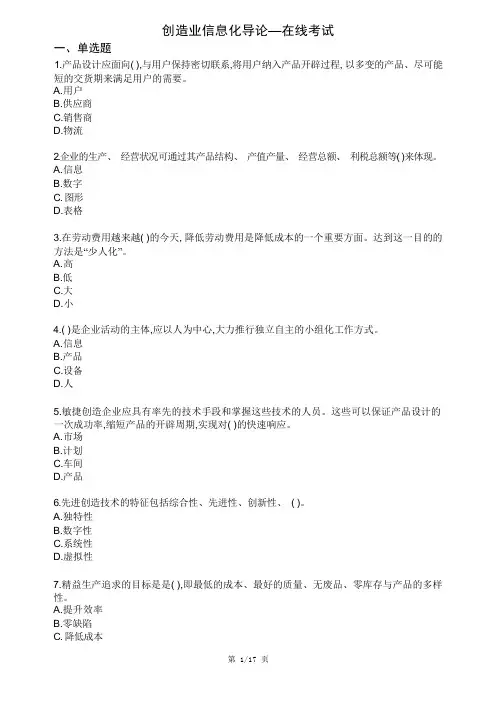 西南科技大学网络教育《制造业信息化导论》在线考试