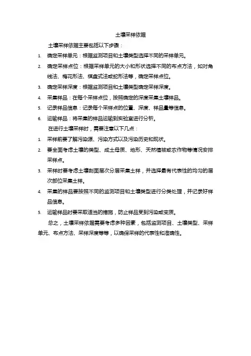 土壤采样依据
