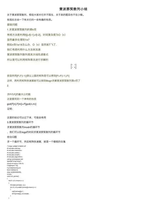 斐波那契数列小结