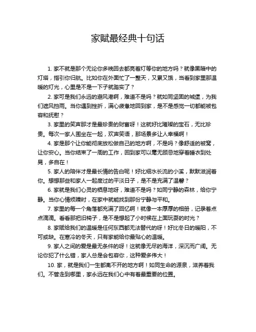 家赋最经典十句话