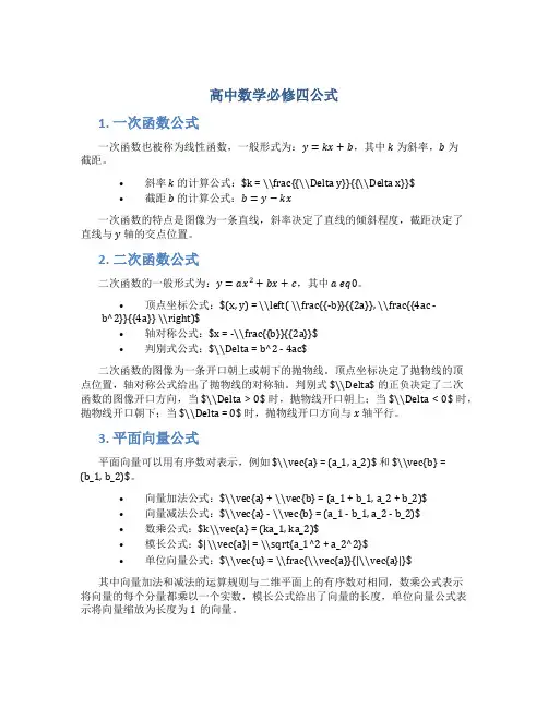 高中数学必修四公式