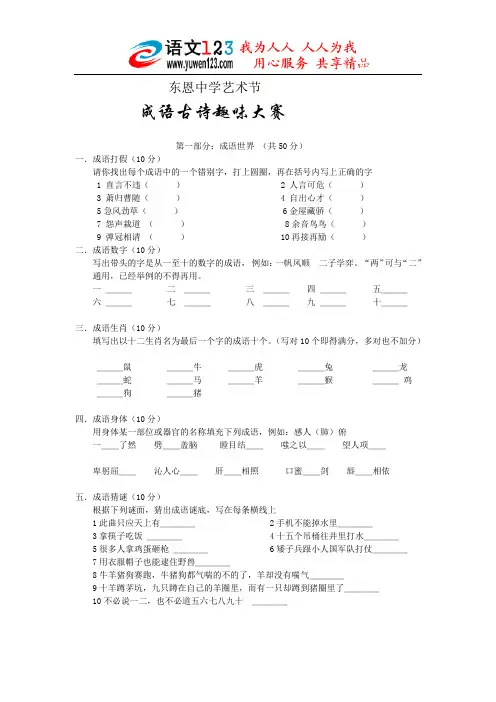 成语古诗试题