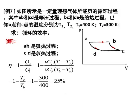 华南理工大学大物复习题ppt课件