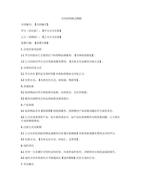 合同说明格式模板