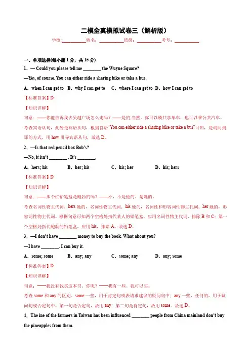 二模全真模拟试卷03-2022年九年级英语寒假课(二模)(牛津上海版)