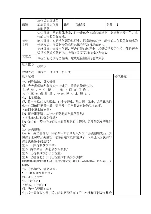 三位数连续进位加法连续退位减法的笔算教学设计