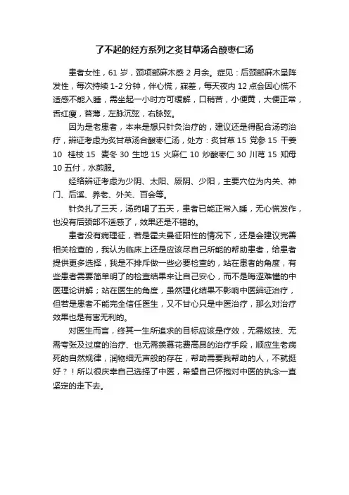 了不起的经方系列之炙甘草汤合酸枣仁汤