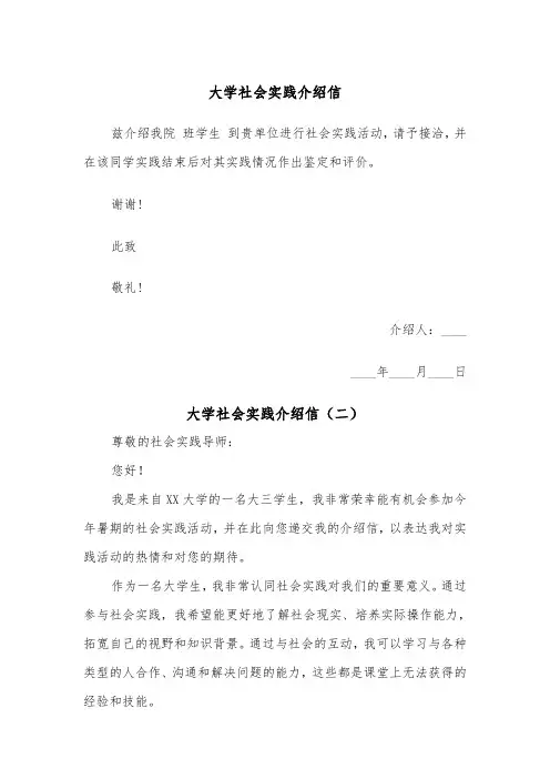 大学社会实践介绍信(四篇)