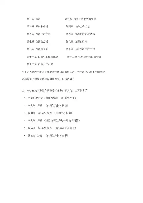 白酒工艺