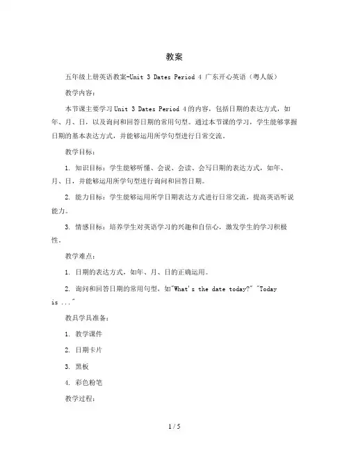 五年级上册英语教案-Unit 3 Dates Period 4 广东开心英语(粤人版)