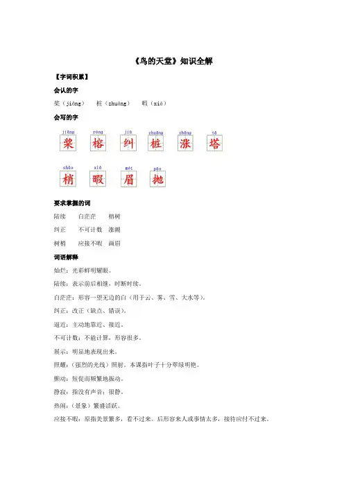 人教部编版小学五年级语文上册《鸟的天堂》知识全解
